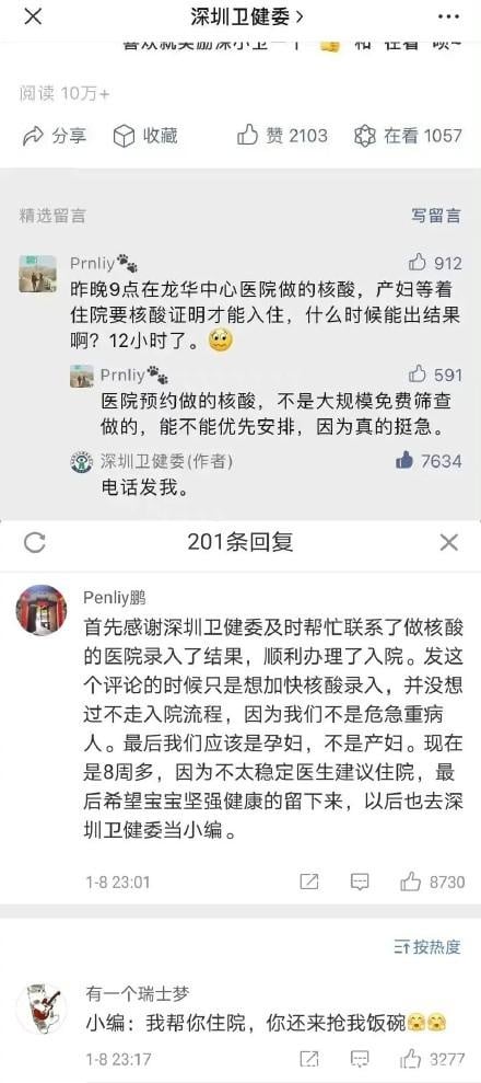 深圳卫健委让无法住院产妇电话发我【以人为本】