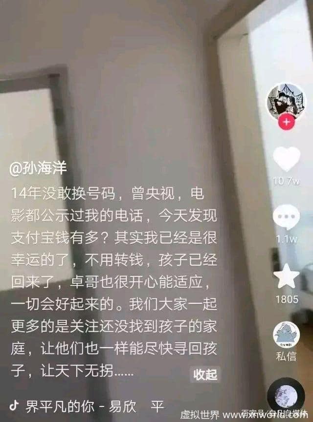 孙海洋呼吁网友不要再给他转账了，怎么回事儿？