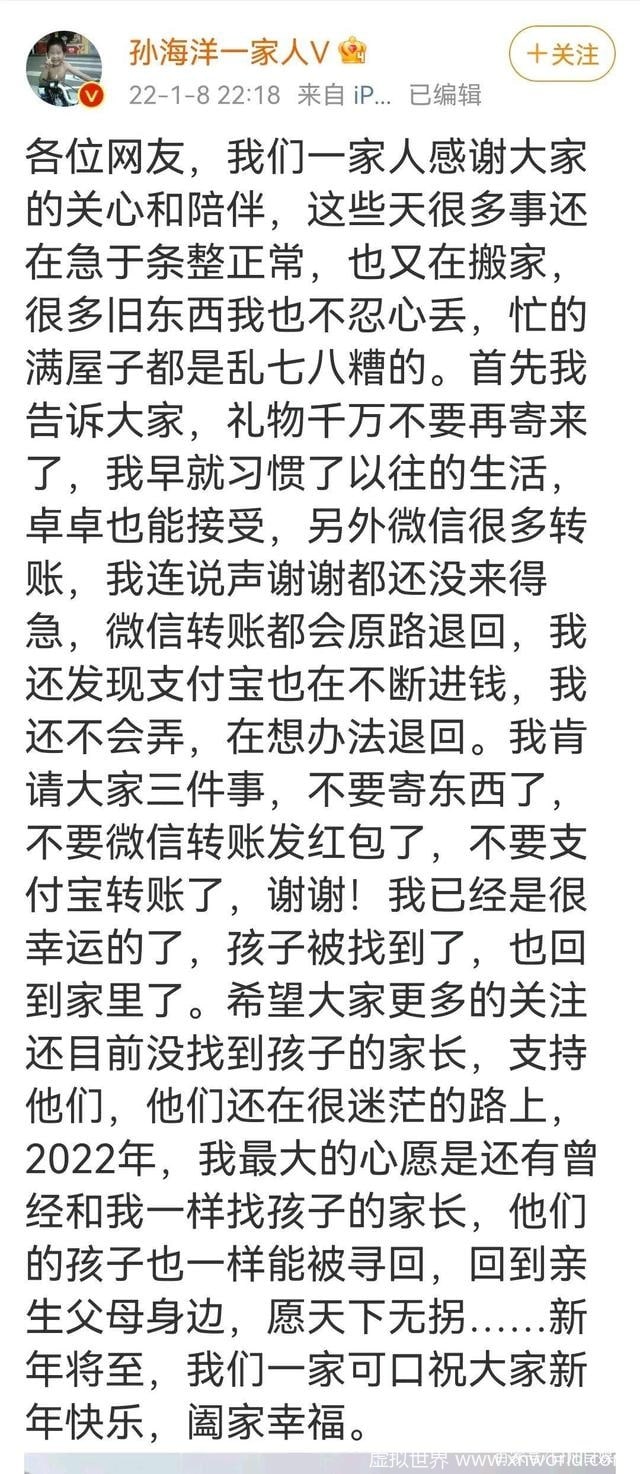 孙海洋呼吁网友不要再给他转账了，怎么回事儿？