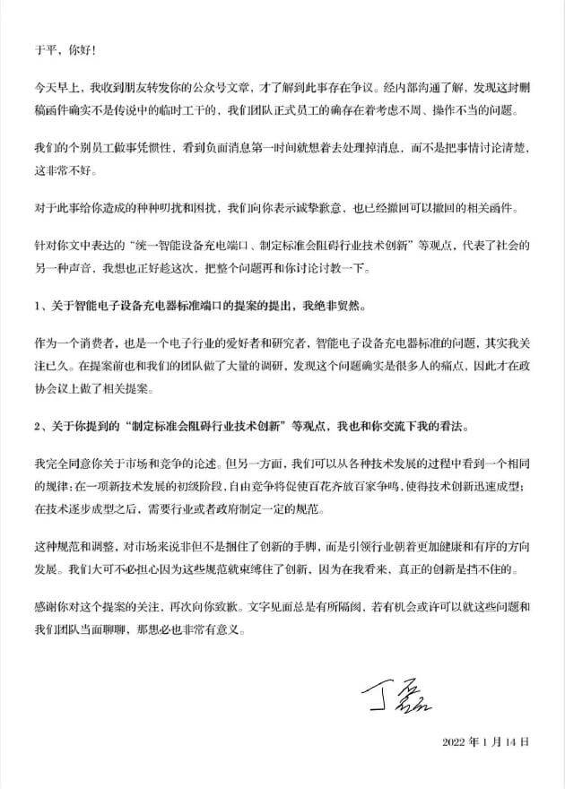 丁磊回应统一充电口提案引争议：标准会否阻碍创新 鼓励开放讨论