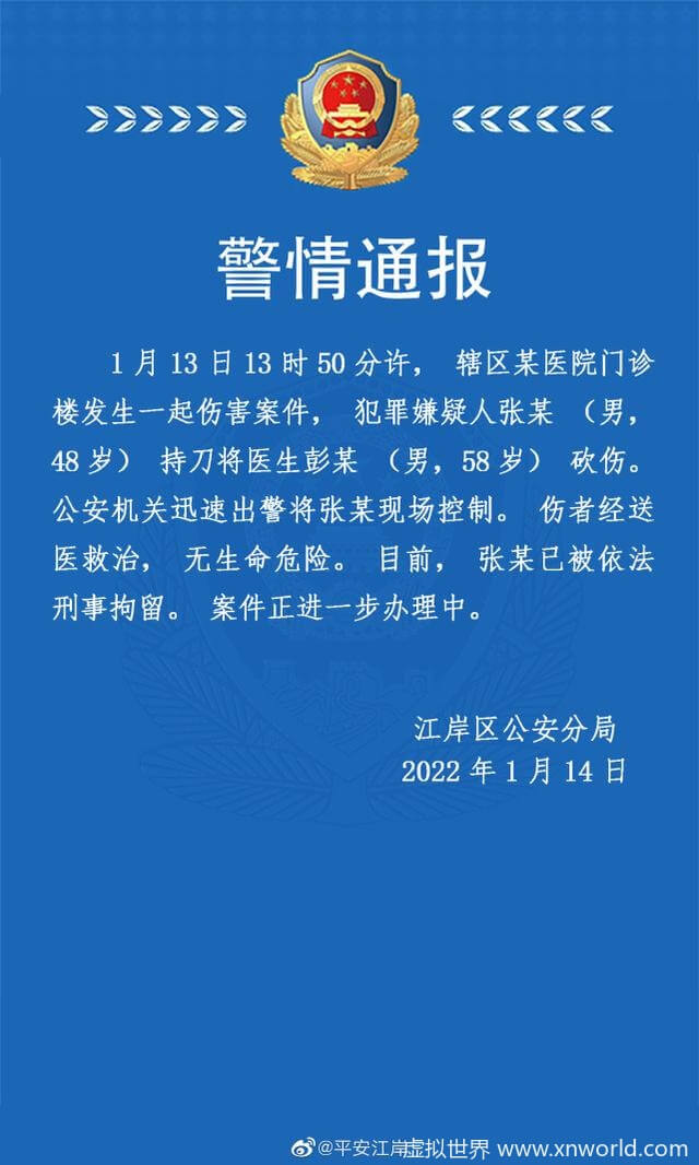 武汉某医院一男子砍伤医生，被刑拘【案件调查中】