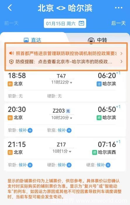 2022年除夕火车票明日开抢了，12306可以查询防疫的最新政策【方便】