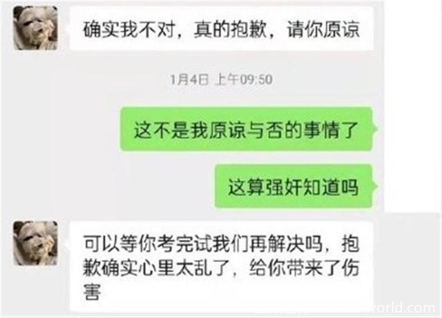 成都高校辅导员性侵女生?校方回应：对该教师予以开除