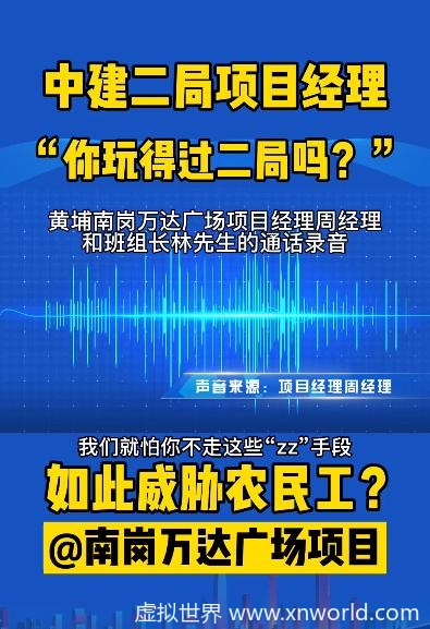 中建二局项目经理威胁讨薪农民工：跟二局玩你玩得过吗？【霸气侧漏】