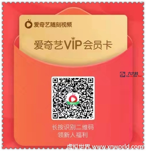 爱奇艺vip免费领取 3个步骤领37天爱奇艺VIP会员！