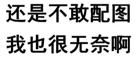 有图有jb啊是什么梗？ JB是什么意思？