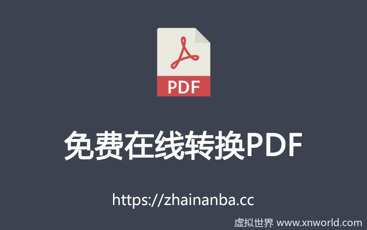 PDF转换网站 PDF转换工具 iLovePDF 