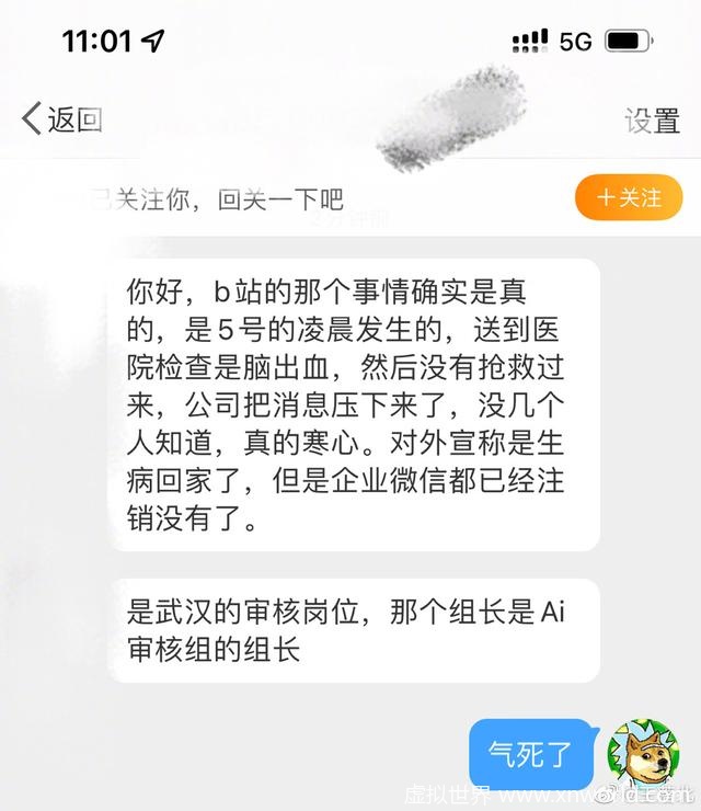 B站回应武汉员工过年加班猝死【详情介绍】