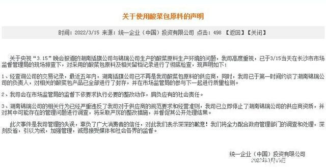 统一的老坛酸菜究竟是哪的？到底怎么回事儿？