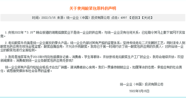 统一的老坛酸菜究竟是哪的？到底怎么回事儿？