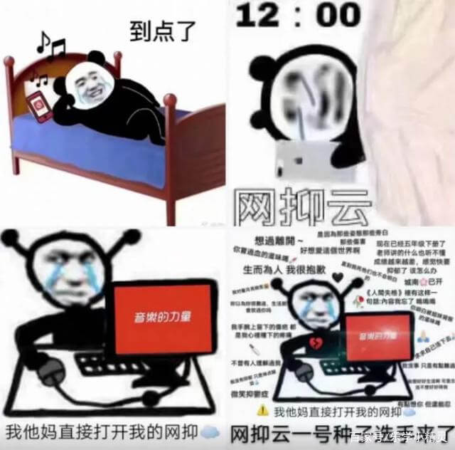 网抑云 是什么意思？是什么梗？