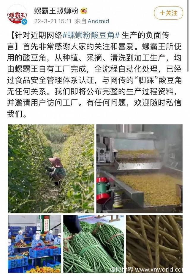 螺霸王螺蛳粉：公司所使用的酸豆角与网传“脚踩”酸豆角无关!!