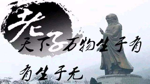 “天下万物生于有，有生于无”是什么意思？