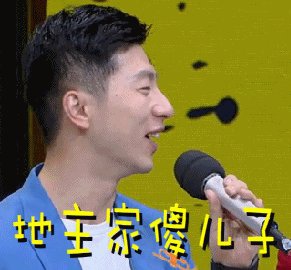 “地主家的傻儿子”是什么意思？