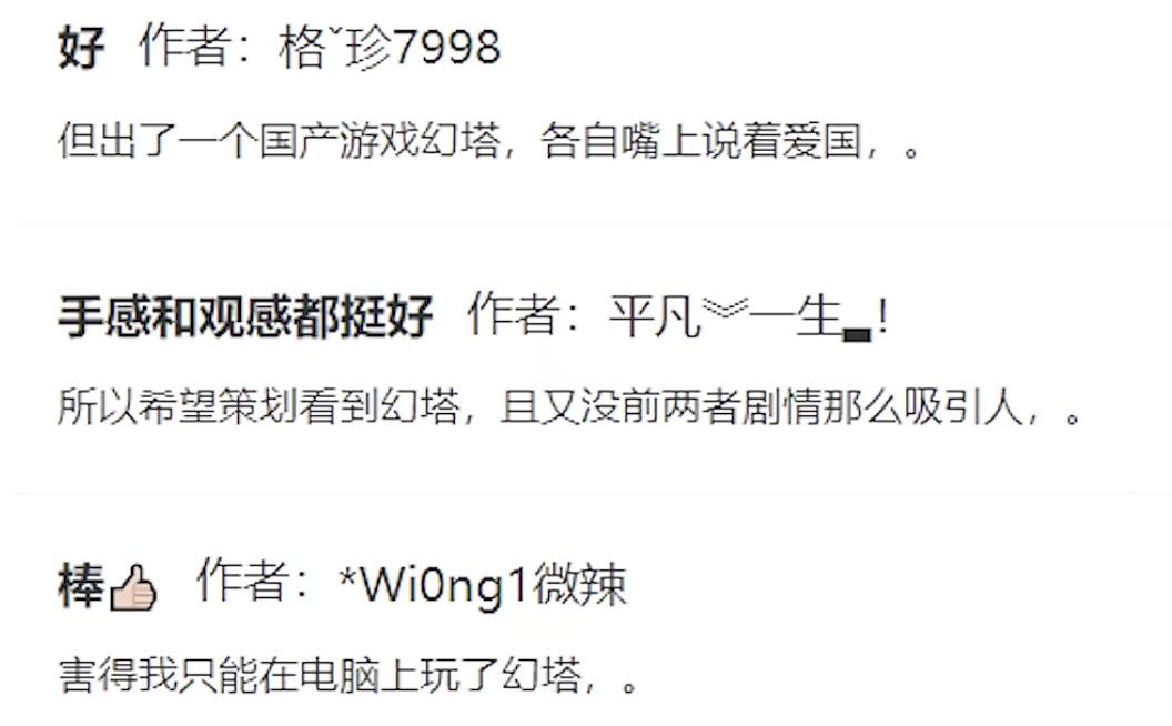 【网络热词】“幻塔，。”是什么梗？