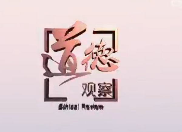 “道德的沦丧还是人性的扭曲”是什么梗？