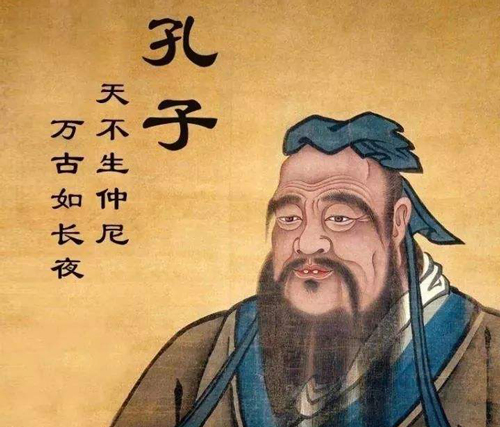 “天不生仲尼，万古如长夜”是什么意思？