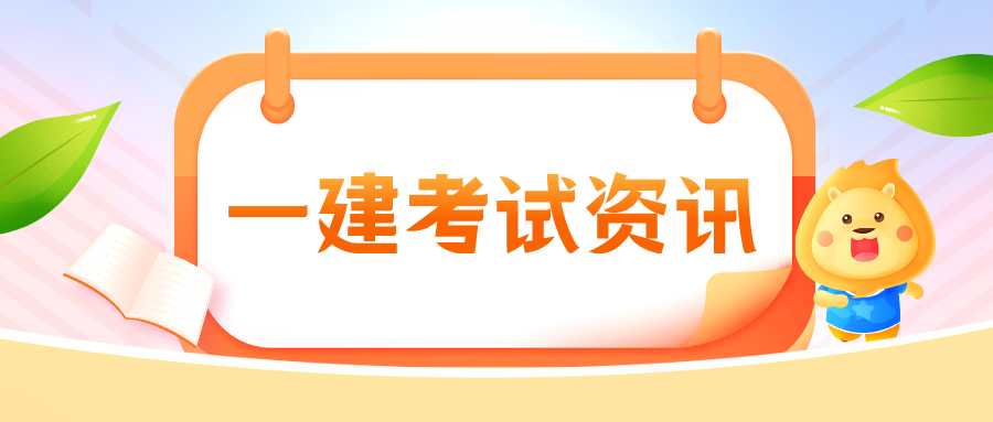 一级建造师连续的两年过四个科目算通过吗？