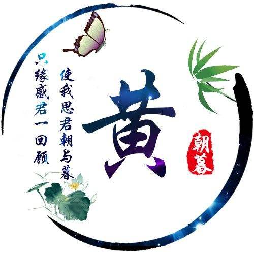 “只缘感君一回顾，使我思君朝与暮”是什么意思？