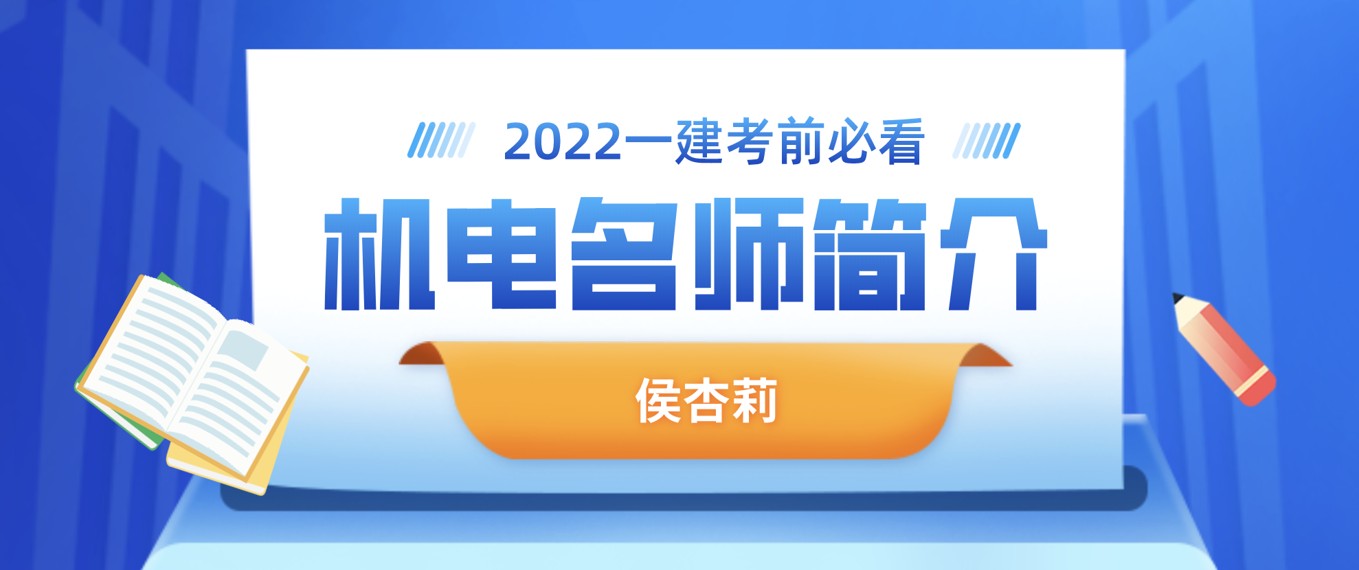 一建侯杏莉简介_一建侯杏莉机电讲的好不好？