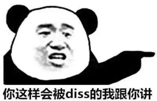 “diss”是什么意思？