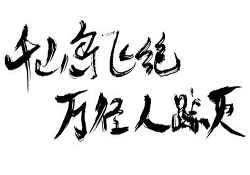 “千山鸟飞绝，万径人踪灭”是什么意思？