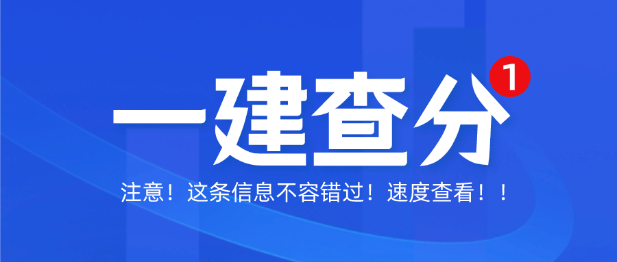 一建查分需不需要身份证？