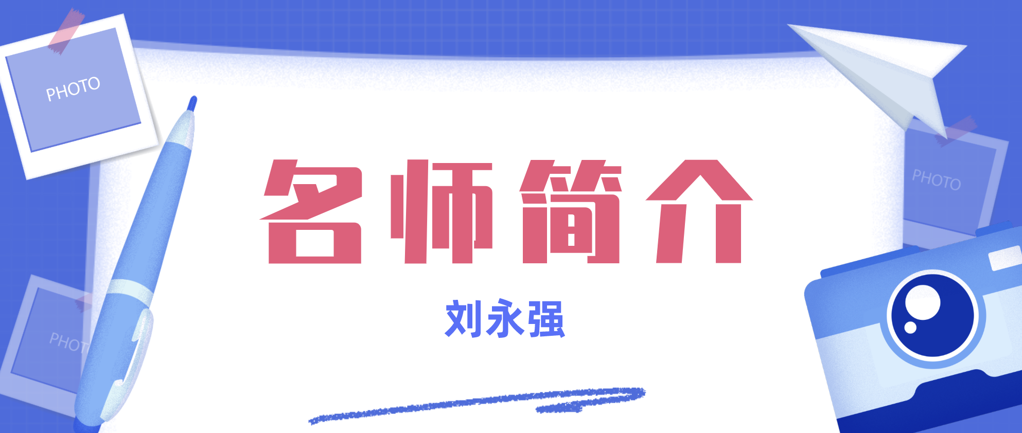 一建刘永强简介_一建水利刘永强讲的怎么样