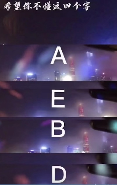 【网络热词】“AEBD”是什么梗？