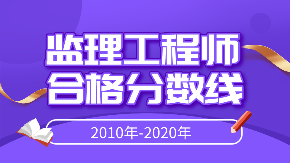 黑龙江二级建造师分数线是多少？