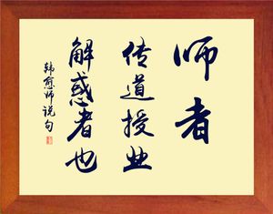 “师者,传道,授业,解惑也”是什么意思？