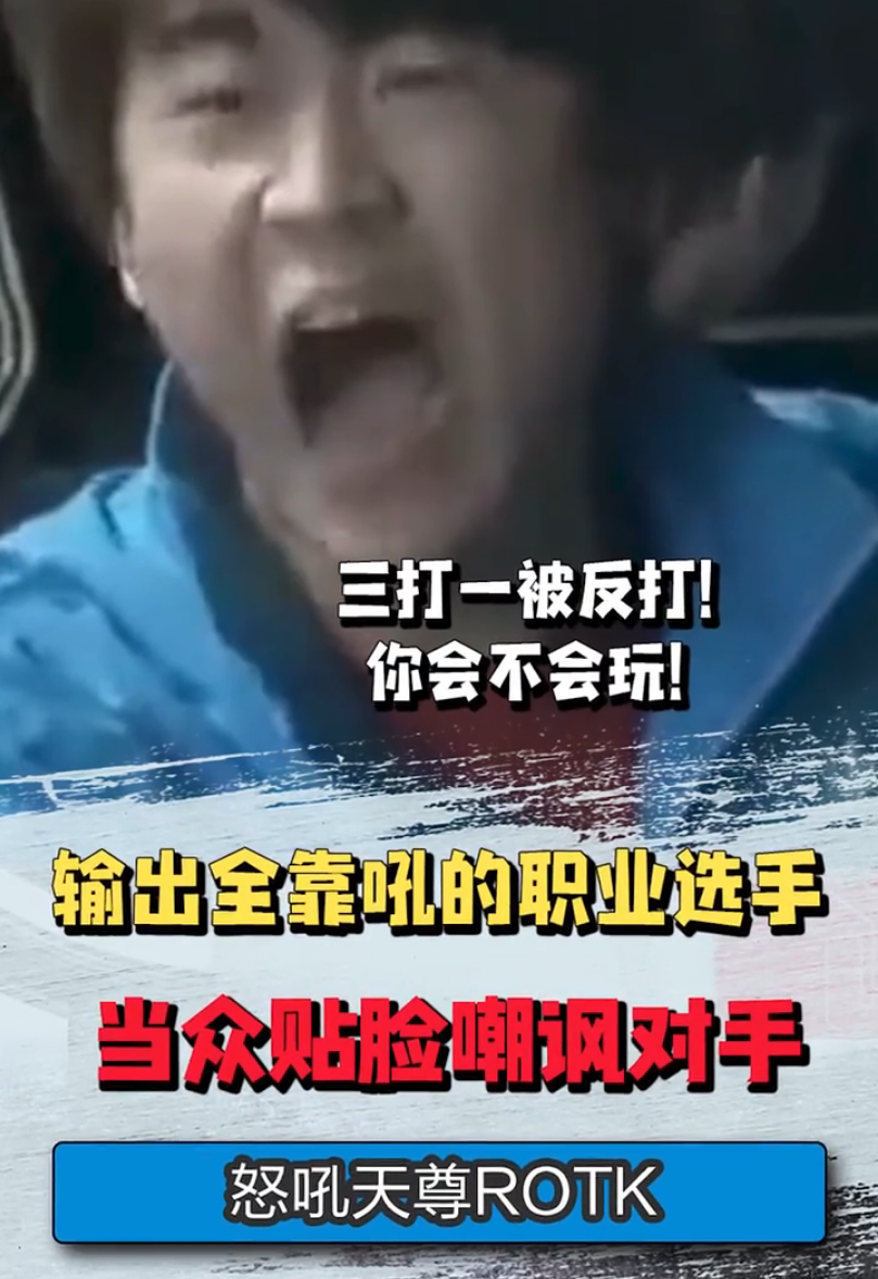 “三个打一个被反杀，你会不会玩”是什么梗？